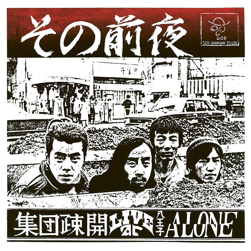 羨望のレギ　Bark'Up Stand'Up　レコード Shūdan Sokai - Live At 八王子 Alone (Vinyl) | NEWTONE RECORDS