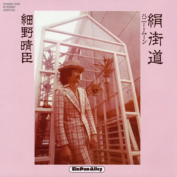 細野晴臣 - 絹街道 / ハニー・ムーン : 7inch