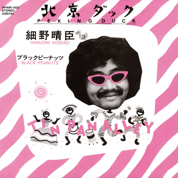 細野晴臣 - 北京ダック / ブラックピーナッツ : 7inch