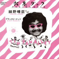 細野晴臣 - 北京ダック / ブラックピーナッツ