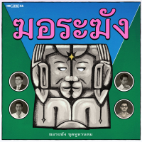 Korlakang - Samong Sai