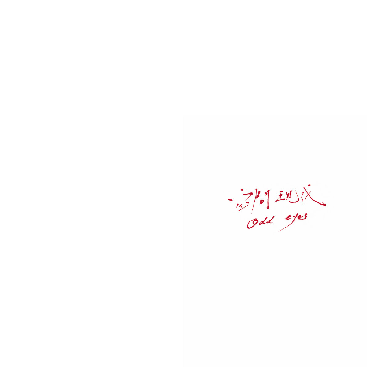 空間現代 / odd eyes - Deodorant Remains / Blind Fever : 7inch