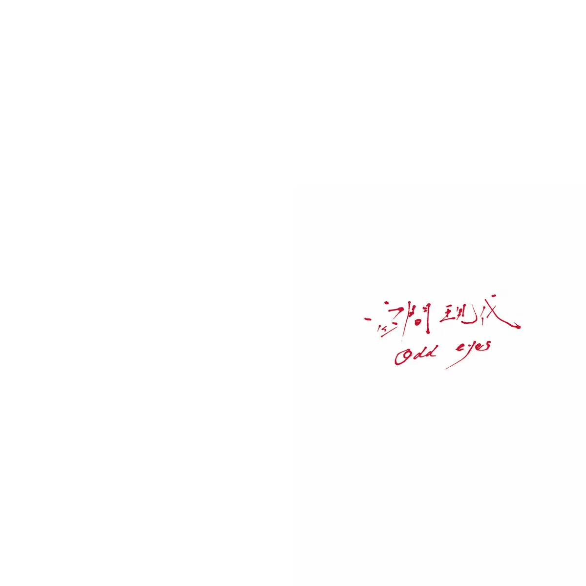 空間現代 / odd eyes - Deodorant Remains / Blind Fever : 7inch
