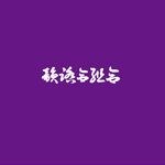 Fullmatic - 紫盤 - Screwed&Chopped韻踏MIX -