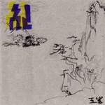 K2 - 玉響 : CD