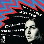 Tsvia Abarbanel - Soul Of The East : 7inch