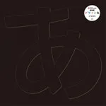 Cornelius - デザインあ : 10inch