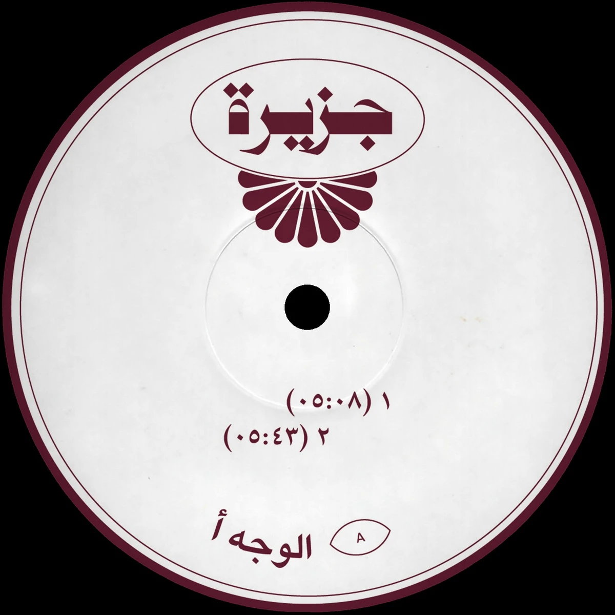 Various Artists - JAZIRA001 : 12 Inch