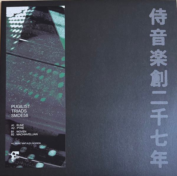 Pugilist - Triads : 12inch