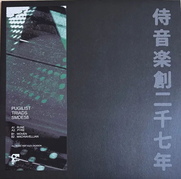 Pugilist - Triads : 12inch
