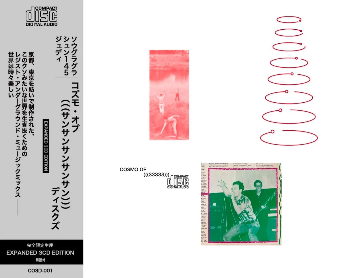 SOGURAGURA / SHUN145 / JUDY - COSMO OF (((33333))) DISCS : 3 Mix CDR + ミニポスター +インサート